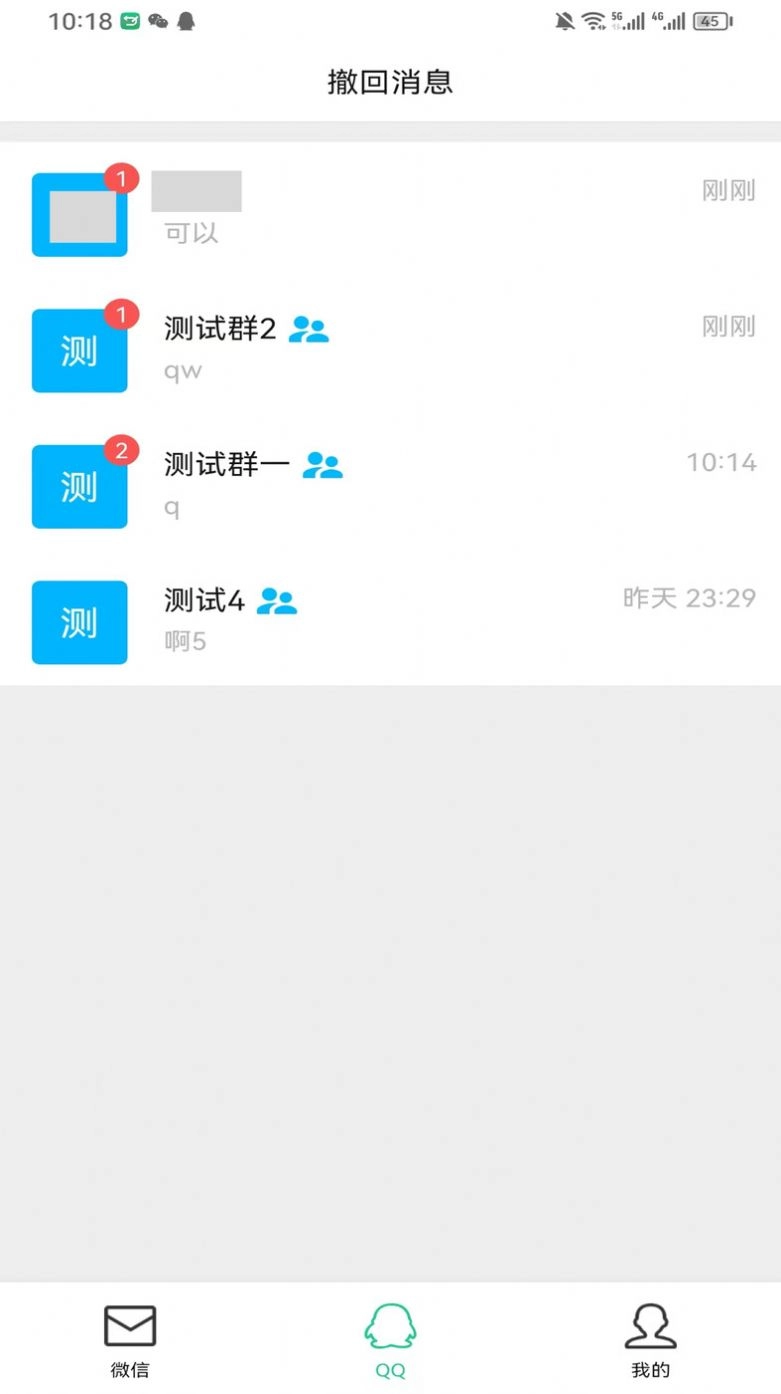 防撤回消息原版图3