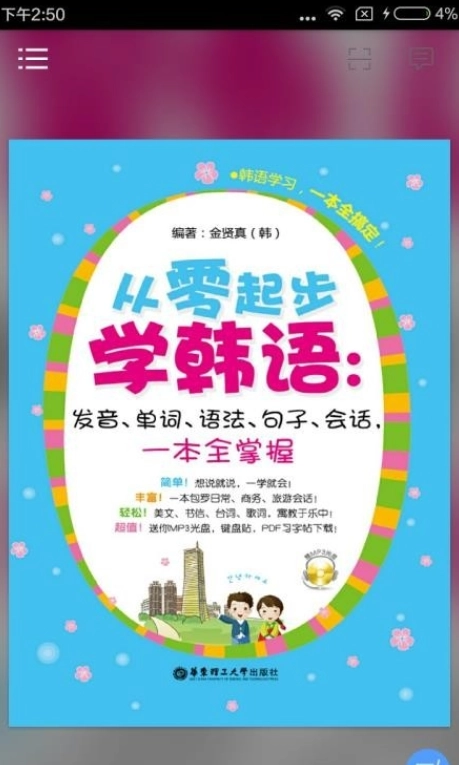 零起步韩语一本掌握手机版图1