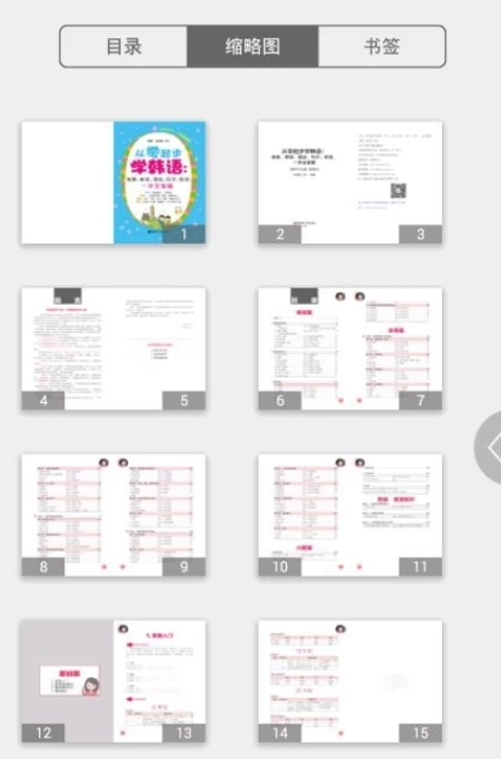 零起步韩语一本掌握手机版图3
