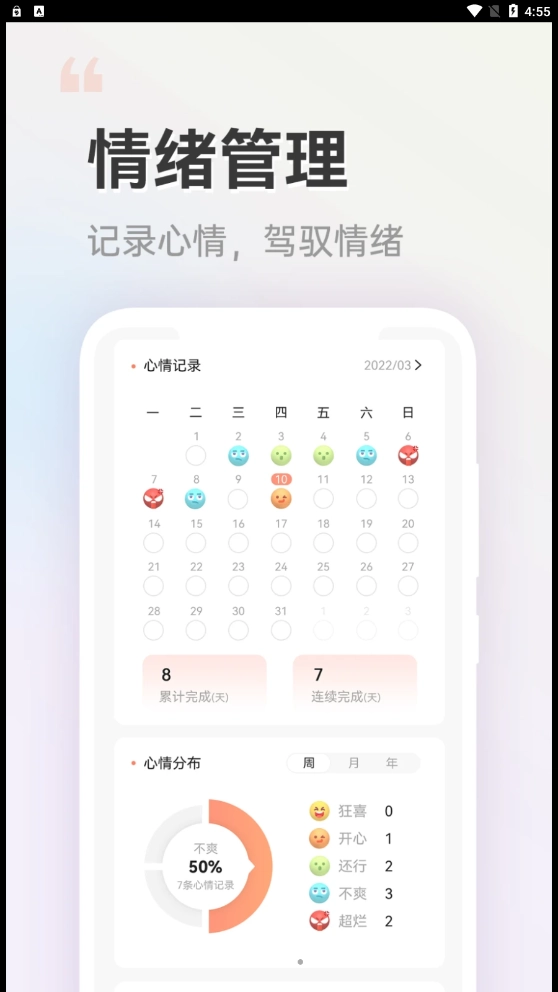 小晴同学官方正版图1