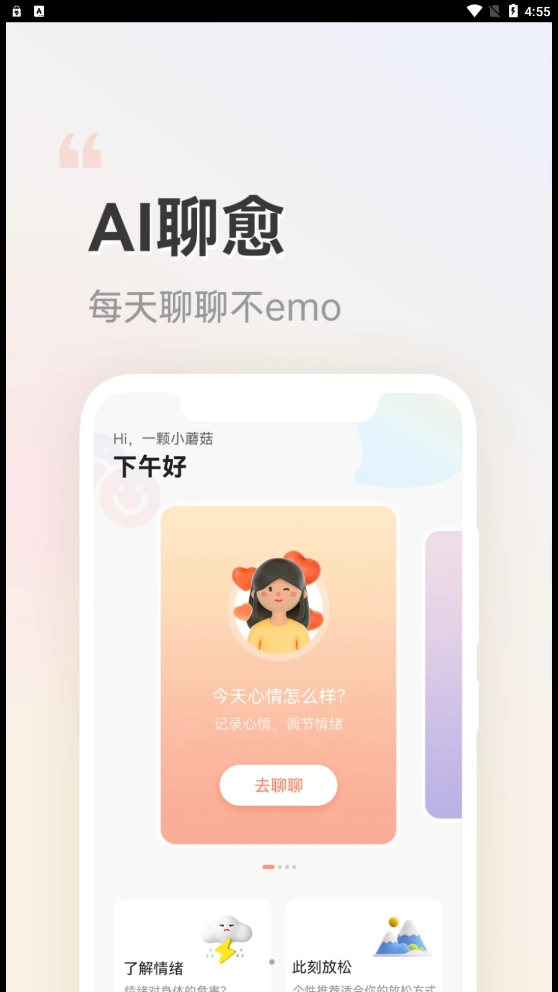 小晴同学官方正版图2