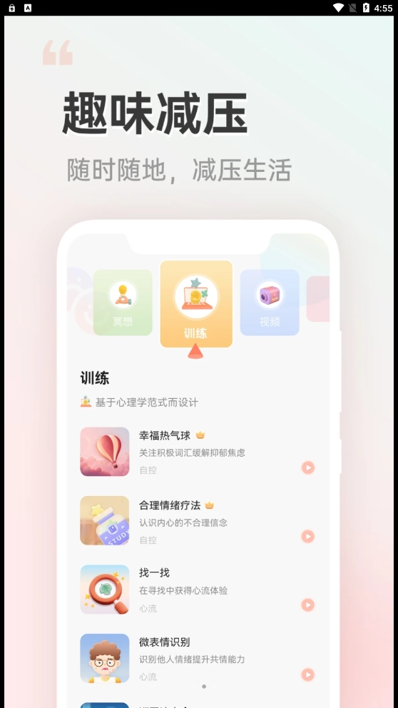 小晴同学官方正版图3