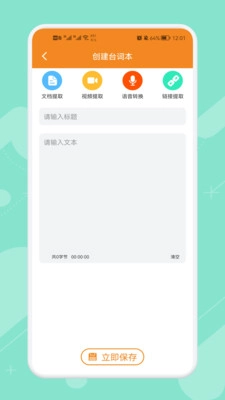 悬浮字幕提词器无广告版图1