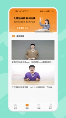 悬浮字幕提词器无广告版图2