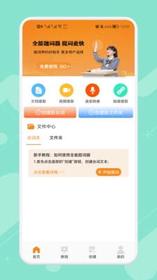 悬浮字幕提词器无广告版图3