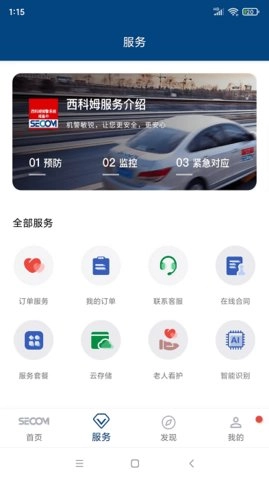 西科姆安防正版