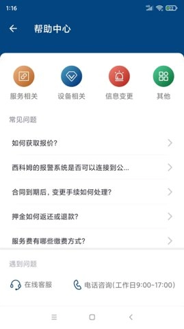西科姆安防正版