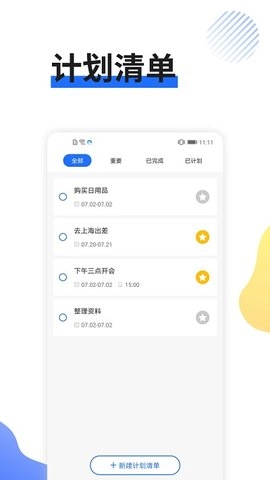 日程管家免费原版
