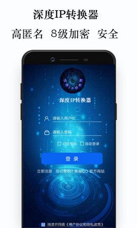 深度IP转换器手机免费版图1