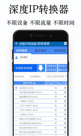 深度IP转换器手机免费版图3