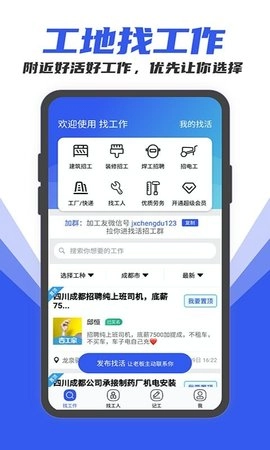 工地找工作安卓免费版
