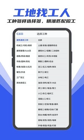 工地找工作安卓免费版