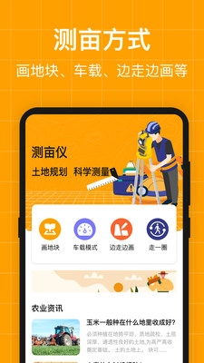 AR测亩仪免费版