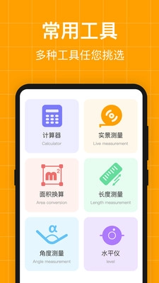 AR测亩仪免费版