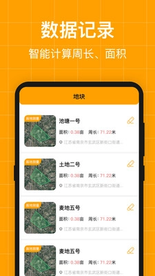 AR测亩仪免费版