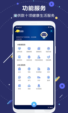 国寿AI健康无广告版图2