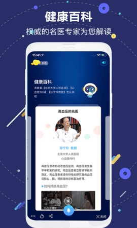 国寿AI健康无广告版图3