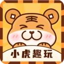 小虎趣玩安卓官方版