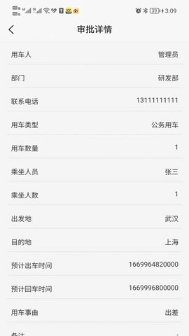 米腾车辆管理无广告版
