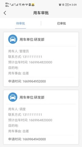 米腾车辆管理无广告版