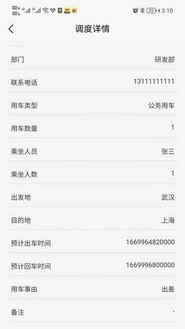 米腾车辆管理无广告版