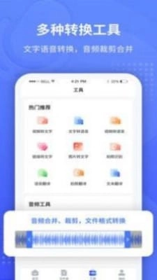 录音转文字识别图2
