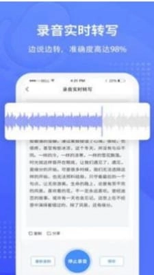 录音转文字识别图3