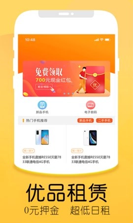 优品租安卓直装版图1
