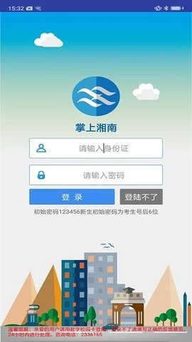 掌上湘南手机免费版