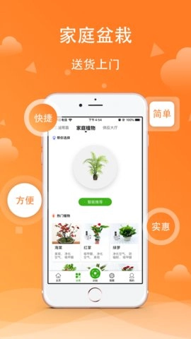 苗木之家安卓官方版图1