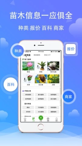 苗木之家安卓官方版图2