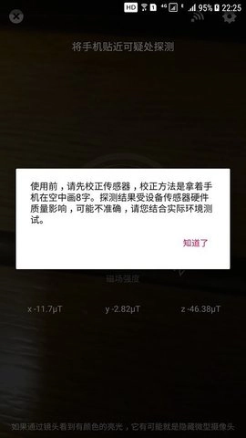 反窥手机免费版