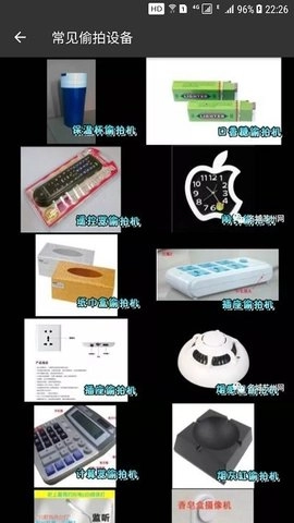 反窥手机免费版