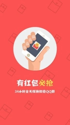 抢红包神器软件安卓直装版