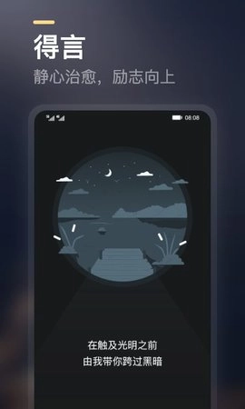得言官方版图1