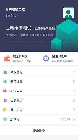 新凯管房手机正版