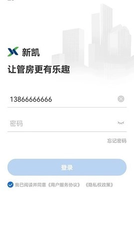 新凯管房手机正版