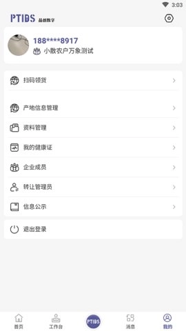 食安溯源安卓版