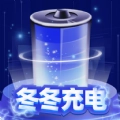 冬冬充电官方正版