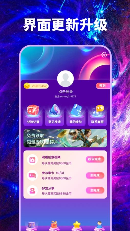 寻心皮肤福利安卓官方版