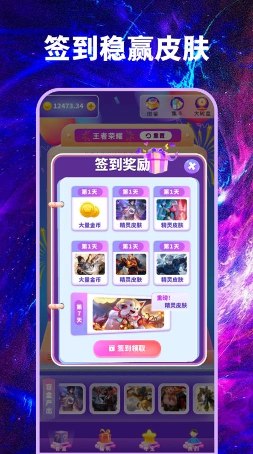 寻心皮肤福利安卓官方版
