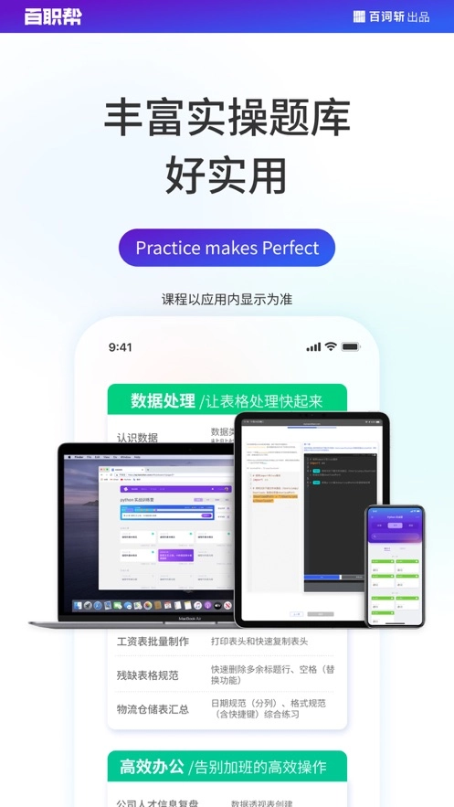 百职帮安卓官方版