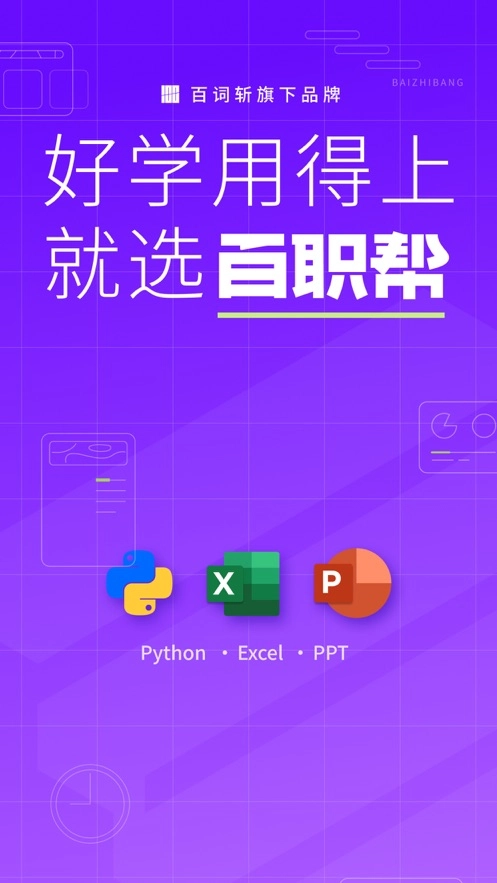百职帮安卓官方版