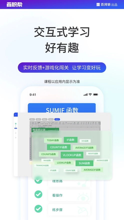 百职帮安卓官方版
