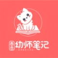泰岳幼师笔记官方正版