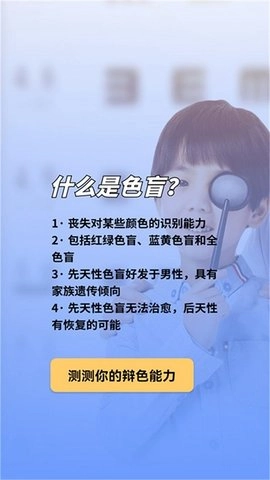 色盲视力测试手机免费版图2