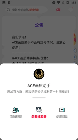 ACE画质助手免费原版