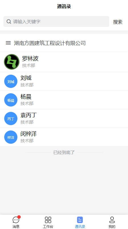 两个字节协同办公正版图1