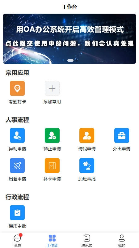 两个字节协同办公正版图2