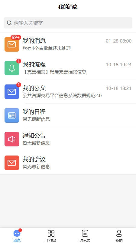两个字节协同办公正版图3
